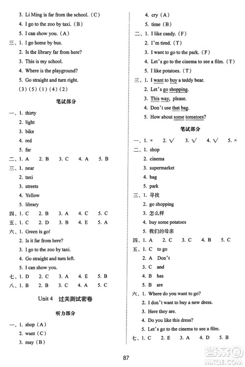 长春出版社2024年秋68所期末冲刺100分完全试卷四年级英语上册冀教版答案