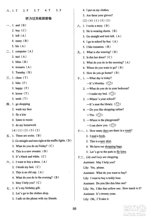 长春出版社2024年秋68所期末冲刺100分完全试卷四年级英语上册冀教版答案