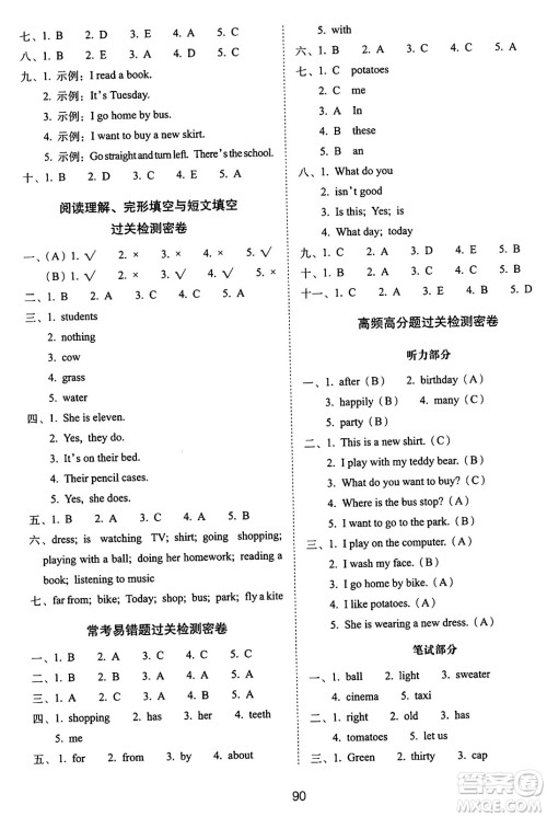 长春出版社2024年秋68所期末冲刺100分完全试卷四年级英语上册冀教版答案