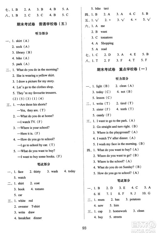 长春出版社2024年秋68所期末冲刺100分完全试卷四年级英语上册冀教版答案