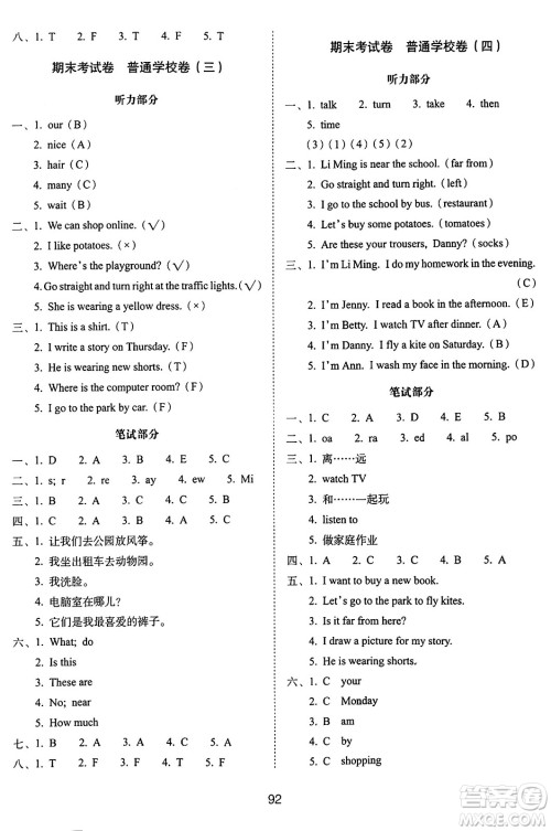 长春出版社2024年秋68所期末冲刺100分完全试卷四年级英语上册冀教版答案