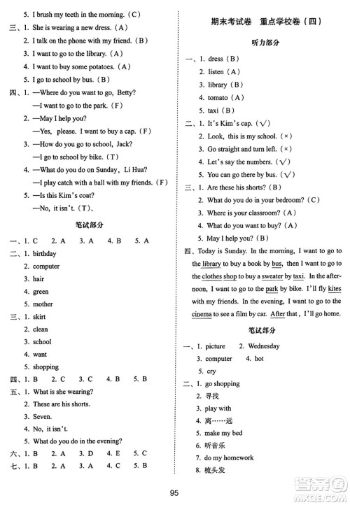 长春出版社2024年秋68所期末冲刺100分完全试卷四年级英语上册冀教版答案
