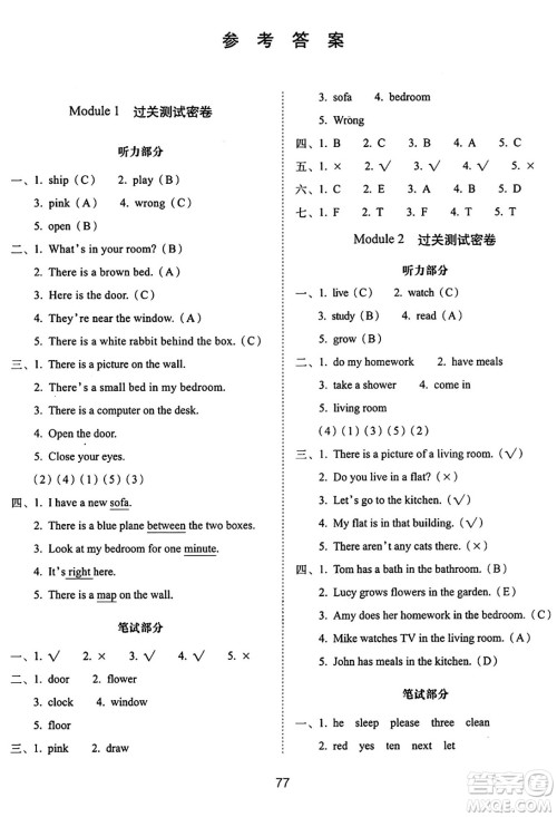 长春出版社2024年秋68所期末冲刺100分完全试卷四年级英语上册广州版答案