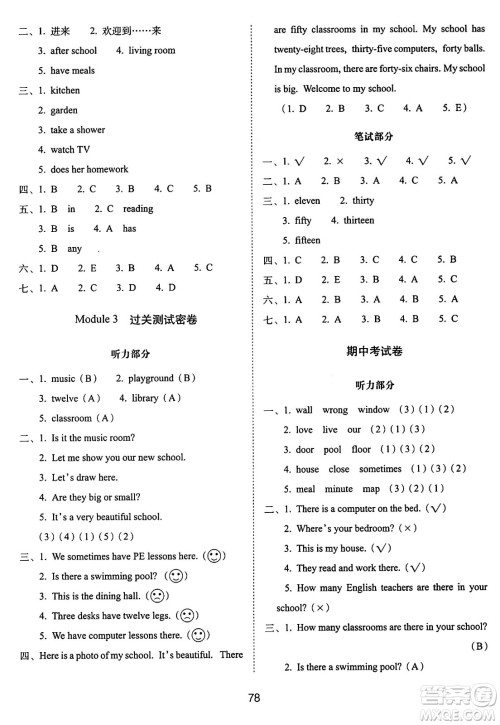 长春出版社2024年秋68所期末冲刺100分完全试卷四年级英语上册广州版答案