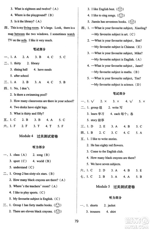 长春出版社2024年秋68所期末冲刺100分完全试卷四年级英语上册广州版答案