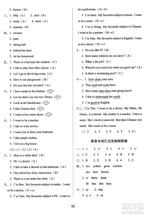 长春出版社2024年秋68所期末冲刺100分完全试卷四年级英语上册广州版答案