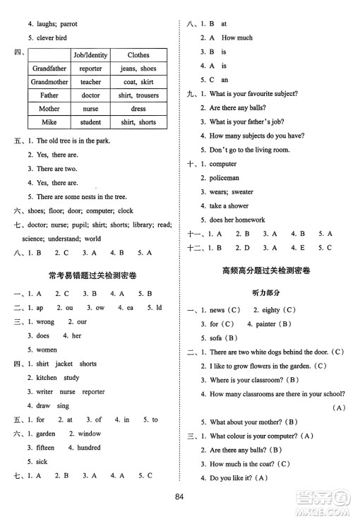 长春出版社2024年秋68所期末冲刺100分完全试卷四年级英语上册广州版答案