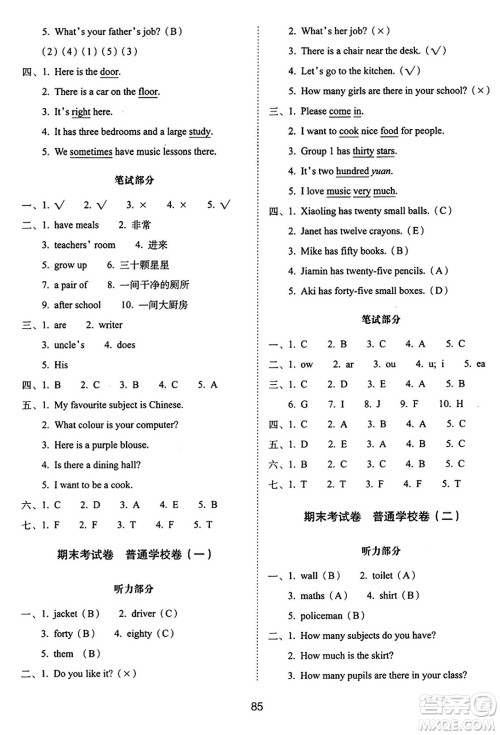 长春出版社2024年秋68所期末冲刺100分完全试卷四年级英语上册广州版答案