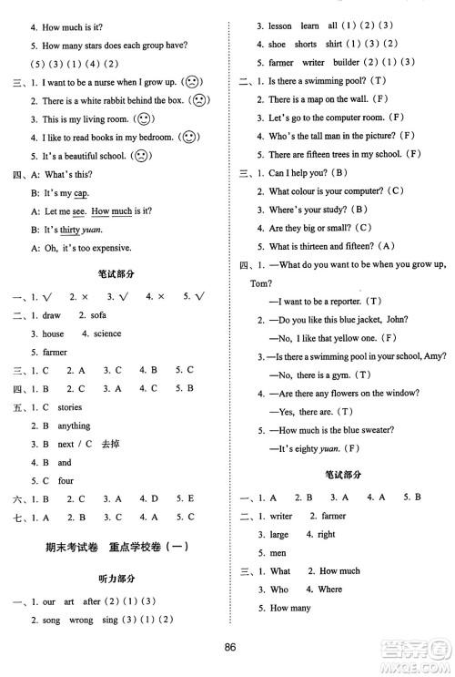 长春出版社2024年秋68所期末冲刺100分完全试卷四年级英语上册广州版答案