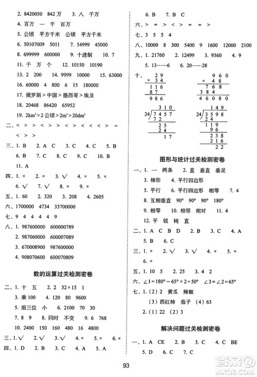 长春出版社2024年秋68所期末冲刺100分完全试卷四年级数学上册人教版答案