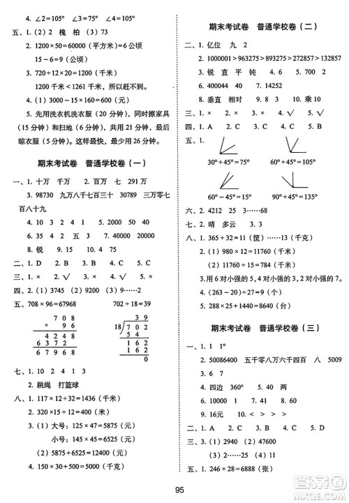 长春出版社2024年秋68所期末冲刺100分完全试卷四年级数学上册人教版答案