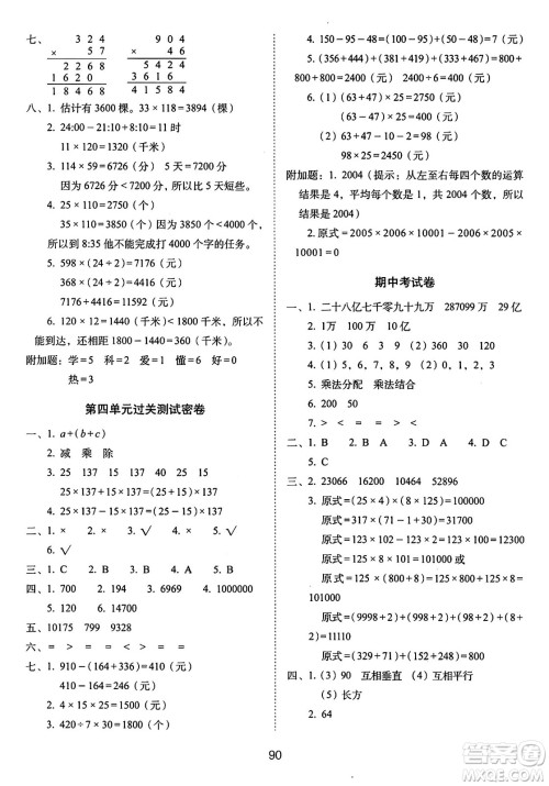 长春出版社2024年秋68所期末冲刺100分完全试卷四年级数学上册北师大版答案