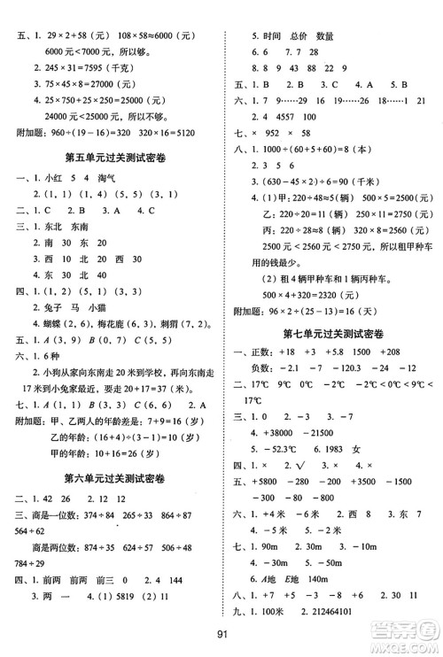 长春出版社2024年秋68所期末冲刺100分完全试卷四年级数学上册北师大版答案