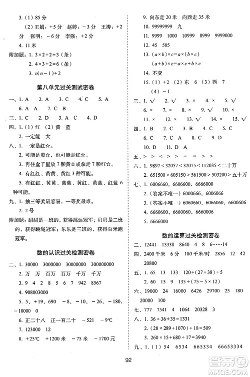 长春出版社2024年秋68所期末冲刺100分完全试卷四年级数学上册北师大版答案