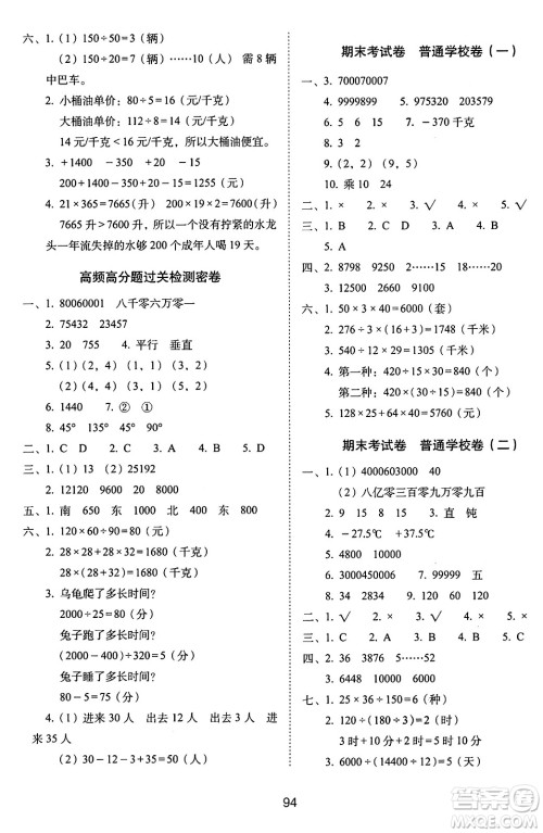 长春出版社2024年秋68所期末冲刺100分完全试卷四年级数学上册北师大版答案