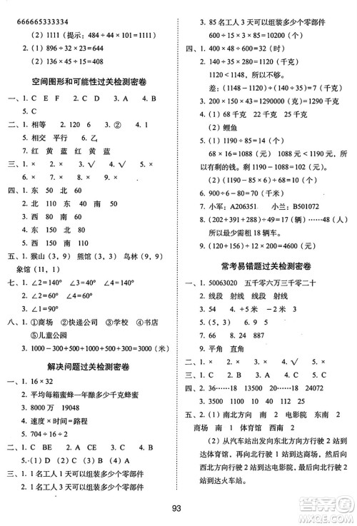 长春出版社2024年秋68所期末冲刺100分完全试卷四年级数学上册北师大版答案