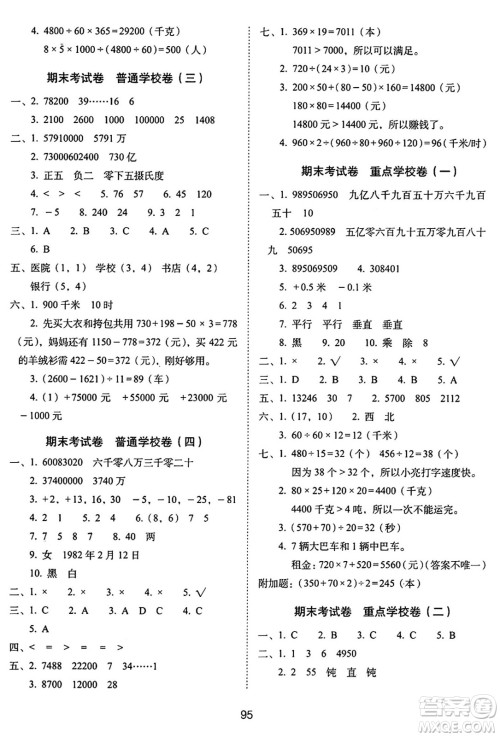 长春出版社2024年秋68所期末冲刺100分完全试卷四年级数学上册北师大版答案