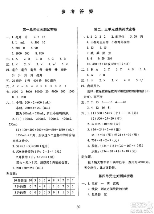 长春出版社2024年秋68所期末冲刺100分完全试卷四年级数学上册冀教版答案