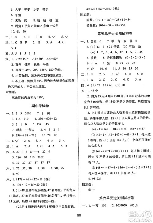 长春出版社2024年秋68所期末冲刺100分完全试卷四年级数学上册冀教版答案