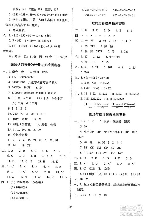 长春出版社2024年秋68所期末冲刺100分完全试卷四年级数学上册冀教版答案