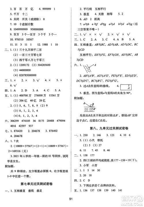 长春出版社2024年秋68所期末冲刺100分完全试卷四年级数学上册冀教版答案