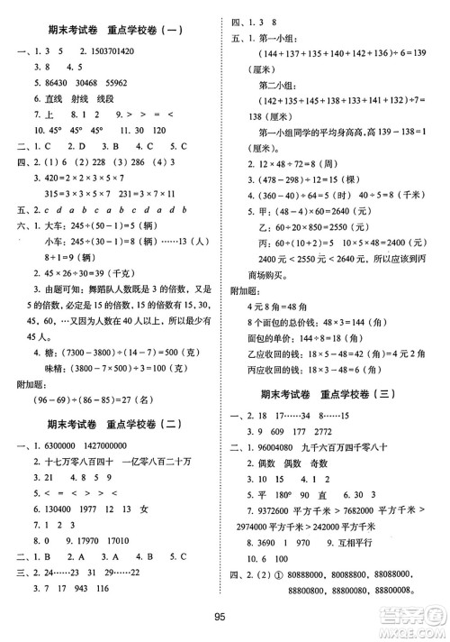 长春出版社2024年秋68所期末冲刺100分完全试卷四年级数学上册冀教版答案