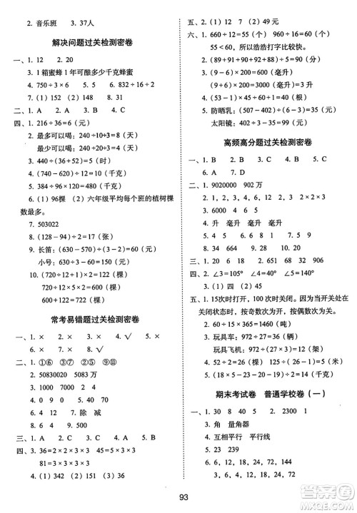 长春出版社2024年秋68所期末冲刺100分完全试卷四年级数学上册冀教版答案