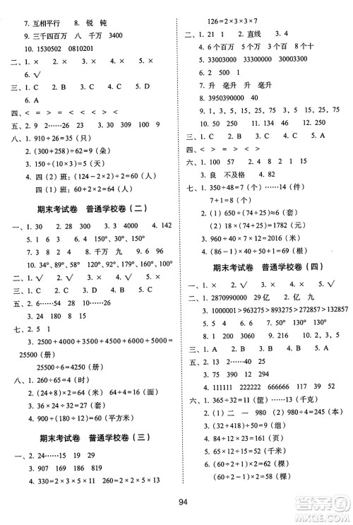 长春出版社2024年秋68所期末冲刺100分完全试卷四年级数学上册冀教版答案