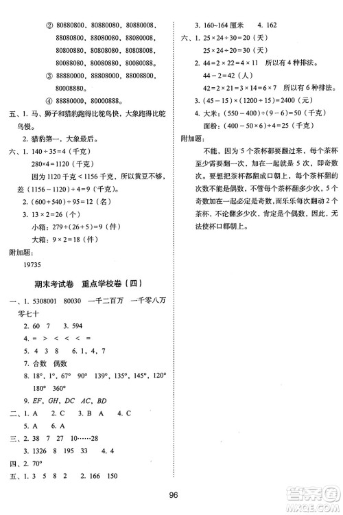 长春出版社2024年秋68所期末冲刺100分完全试卷四年级数学上册冀教版答案