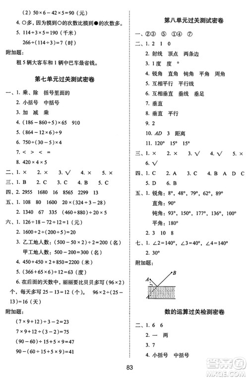 长春出版社2024年秋68所期末冲刺100分完全试卷四年级数学上册苏教版答案