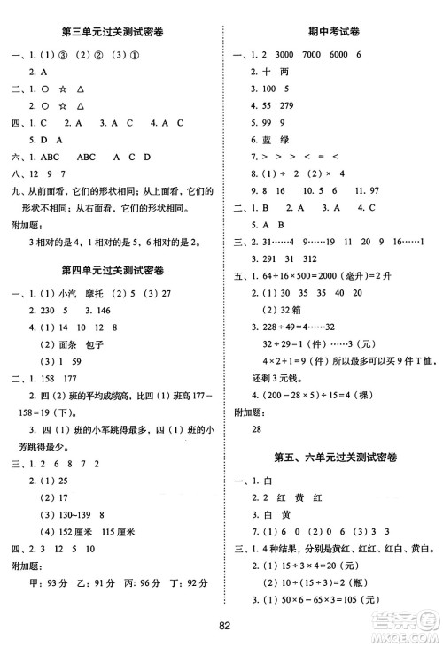 长春出版社2024年秋68所期末冲刺100分完全试卷四年级数学上册苏教版答案