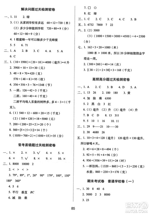 长春出版社2024年秋68所期末冲刺100分完全试卷四年级数学上册苏教版答案