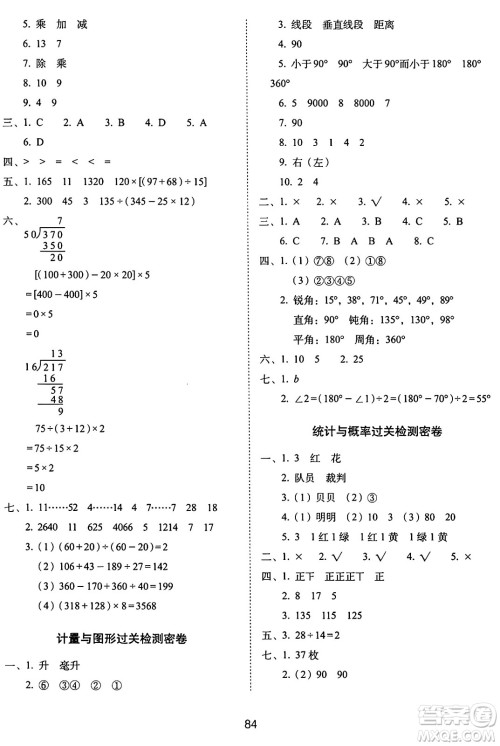 长春出版社2024年秋68所期末冲刺100分完全试卷四年级数学上册苏教版答案