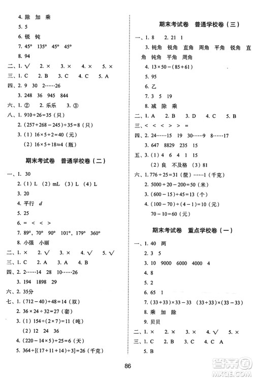 长春出版社2024年秋68所期末冲刺100分完全试卷四年级数学上册苏教版答案