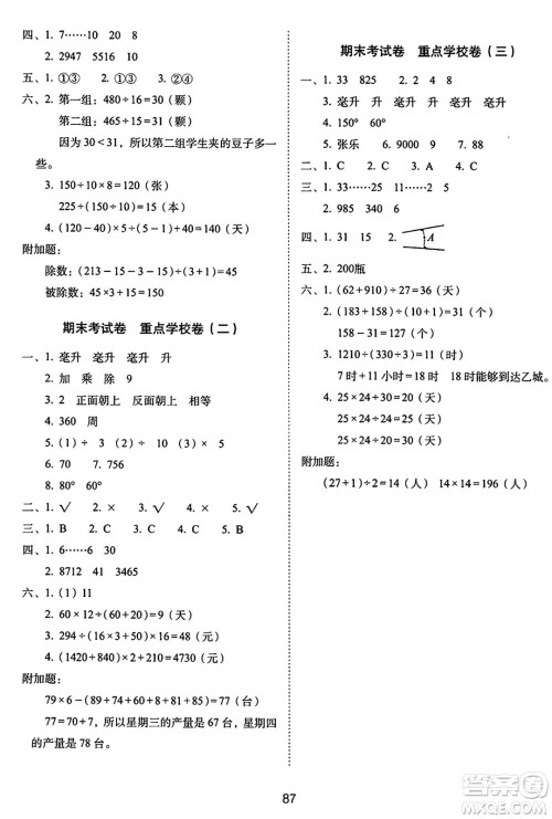 长春出版社2024年秋68所期末冲刺100分完全试卷四年级数学上册苏教版答案