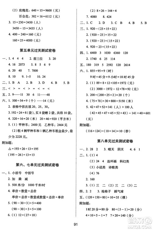 长春出版社2024年秋68所期末冲刺100分完全试卷四年级数学上册青岛版答案