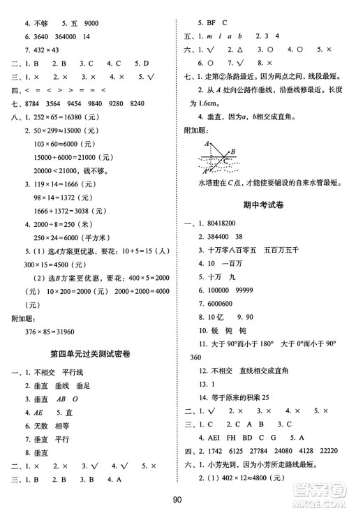 长春出版社2024年秋68所期末冲刺100分完全试卷四年级数学上册青岛版答案