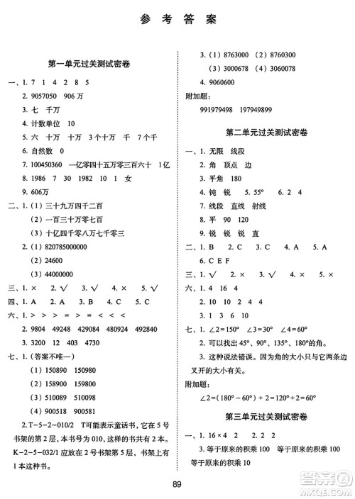 长春出版社2024年秋68所期末冲刺100分完全试卷四年级数学上册青岛版答案