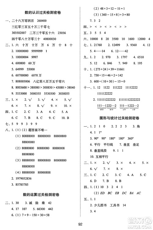 长春出版社2024年秋68所期末冲刺100分完全试卷四年级数学上册青岛版答案