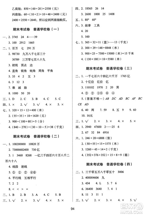 长春出版社2024年秋68所期末冲刺100分完全试卷四年级数学上册青岛版答案