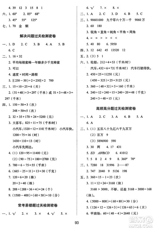 长春出版社2024年秋68所期末冲刺100分完全试卷四年级数学上册青岛版答案