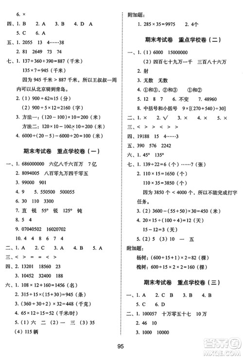 长春出版社2024年秋68所期末冲刺100分完全试卷四年级数学上册青岛版答案