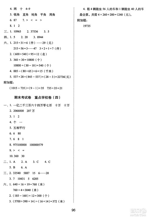 长春出版社2024年秋68所期末冲刺100分完全试卷四年级数学上册青岛版答案