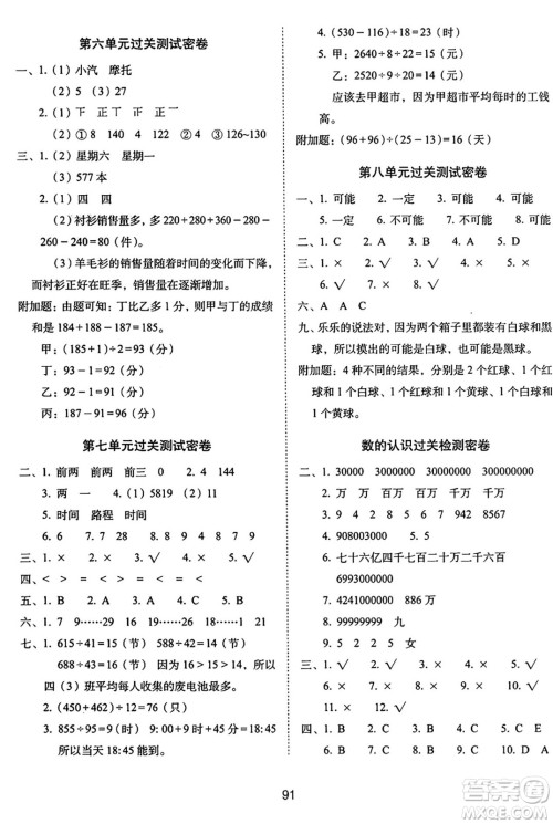 长春出版社2024年秋68所期末冲刺100分完全试卷四年级数学上册西师大版答案