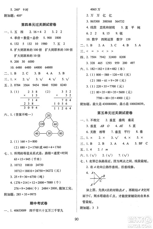 长春出版社2024年秋68所期末冲刺100分完全试卷四年级数学上册西师大版答案