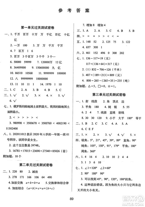 长春出版社2024年秋68所期末冲刺100分完全试卷四年级数学上册西师大版答案