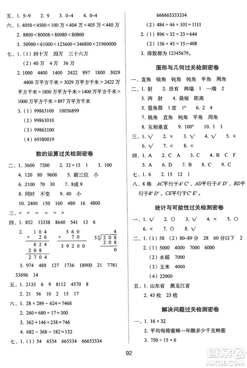 长春出版社2024年秋68所期末冲刺100分完全试卷四年级数学上册西师大版答案