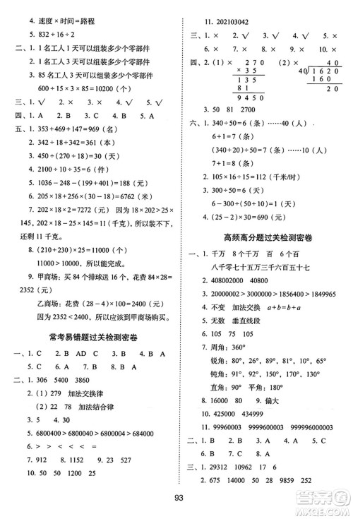 长春出版社2024年秋68所期末冲刺100分完全试卷四年级数学上册西师大版答案