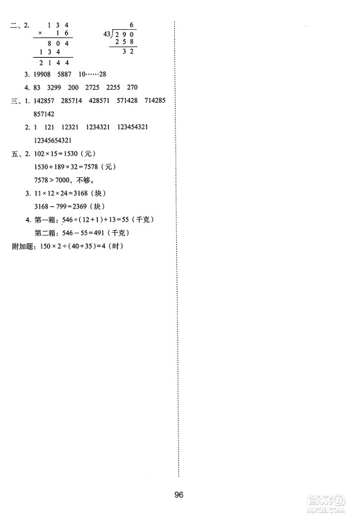 长春出版社2024年秋68所期末冲刺100分完全试卷四年级数学上册西师大版答案