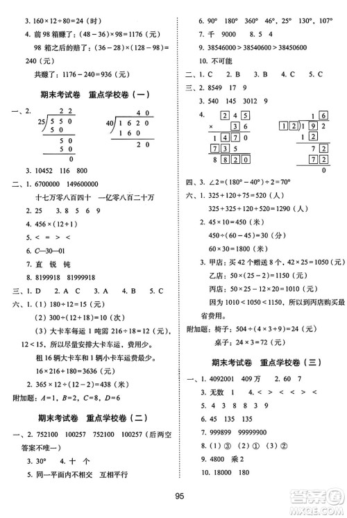 长春出版社2024年秋68所期末冲刺100分完全试卷四年级数学上册西师大版答案